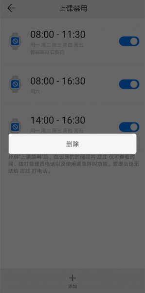 华为电话手表上课禁用怎么解除