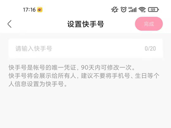 快手号怎么隐藏别人看不见