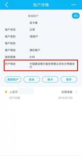 建行app怎么查开户行