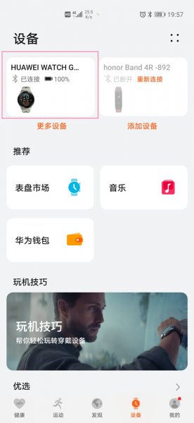 华为手表微信不提醒怎么设置