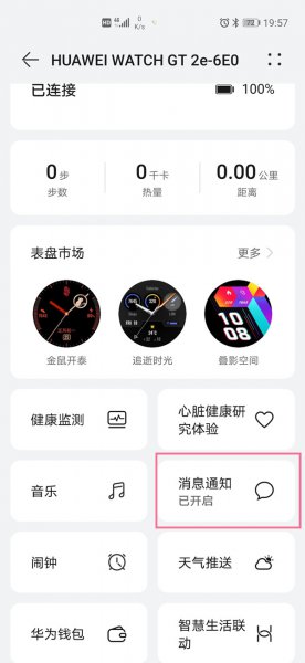 华为手表微信不提醒怎么设置