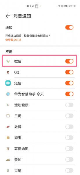 华为手表微信不提醒怎么设置