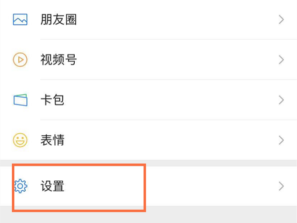 微信怎么隐藏朋友圈