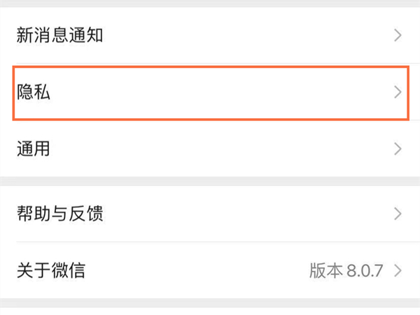 微信怎么隐藏朋友圈