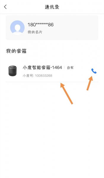 小度可以打电话吗