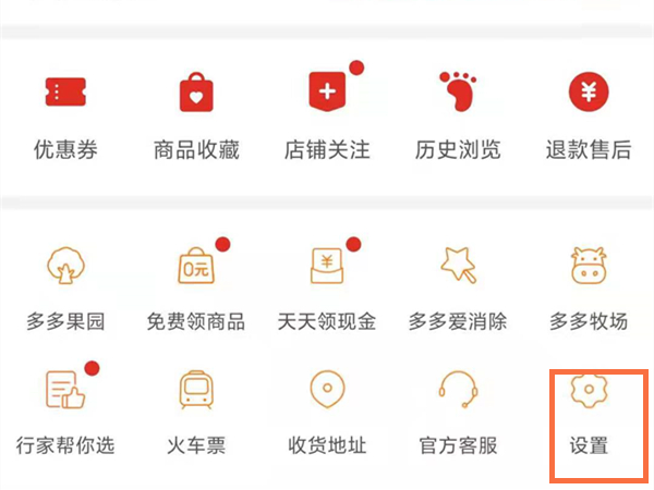 拼多多红包助手弹窗怎么关闭
