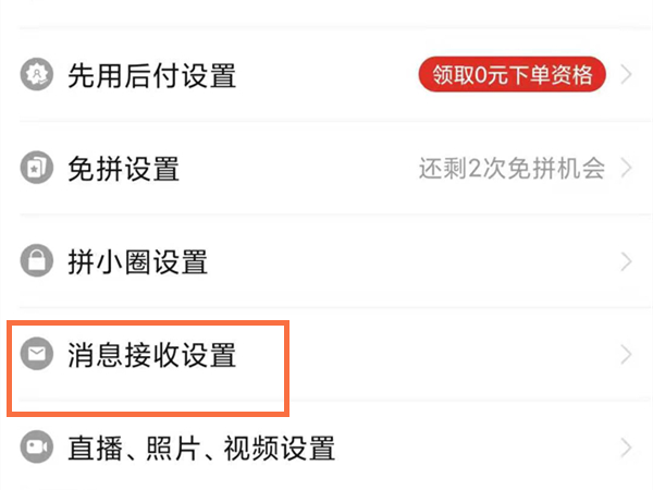 拼多多红包助手弹窗怎么关闭