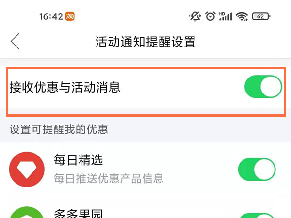 拼多多红包助手弹窗怎么关闭