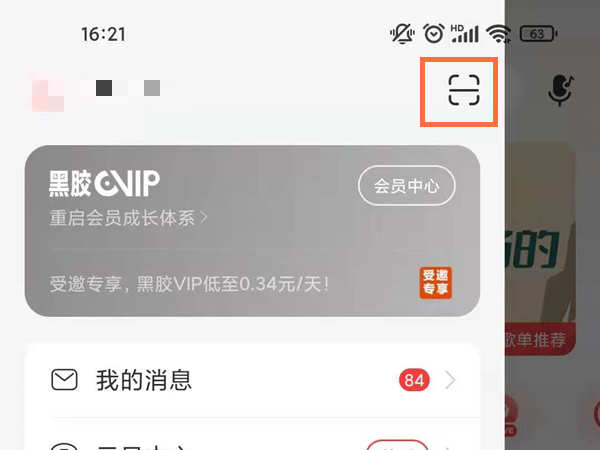 网易云怎么扫码电脑登陆