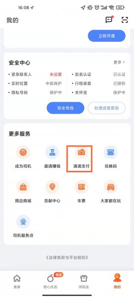 滴滴支付在哪里注销