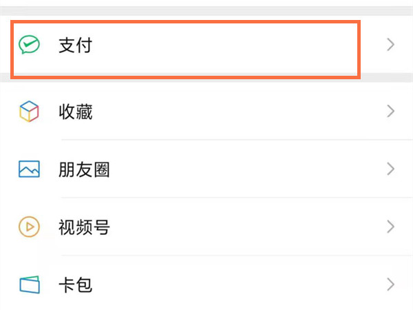 微信怎么发起收款