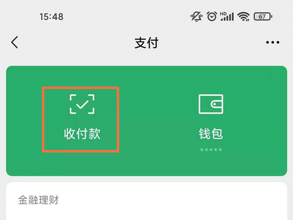 微信怎么发起收款