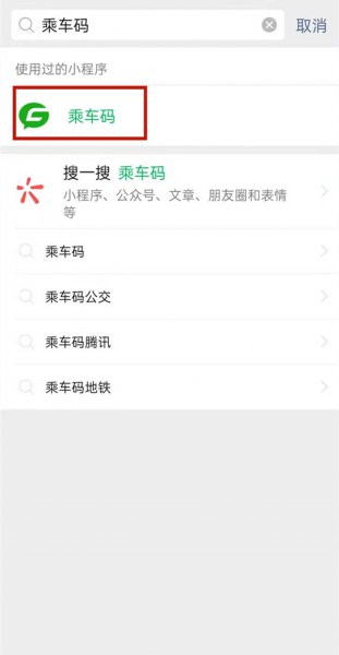 长沙公交车可以微信支付吗