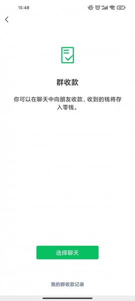 微信怎么发起收款