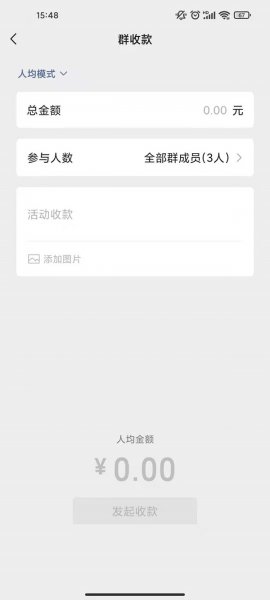 微信怎么发起收款