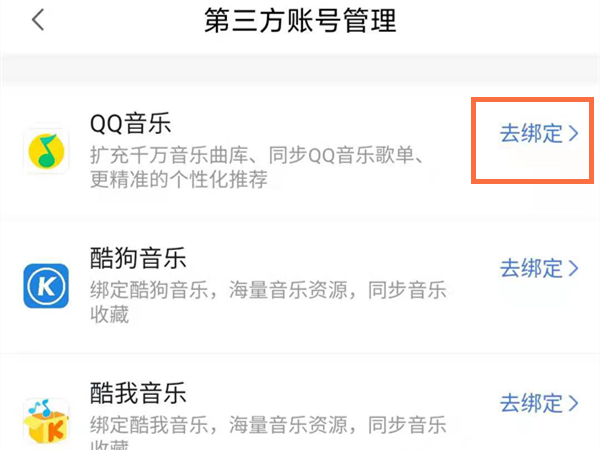 小度智能音箱怎么绑定音乐平台