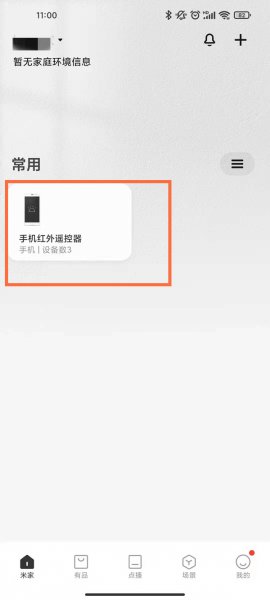 米家怎么控制空调