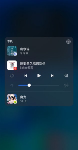 鸿蒙系统控制中心的音乐怎么关闭