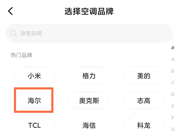 海尔空调怎么用手机当遥控器