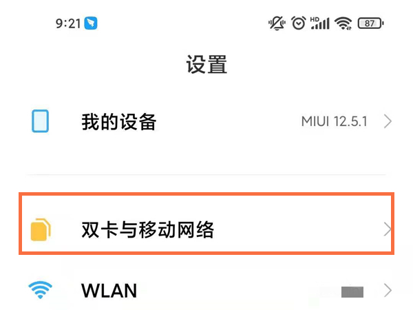 小米1元流量怎么关闭