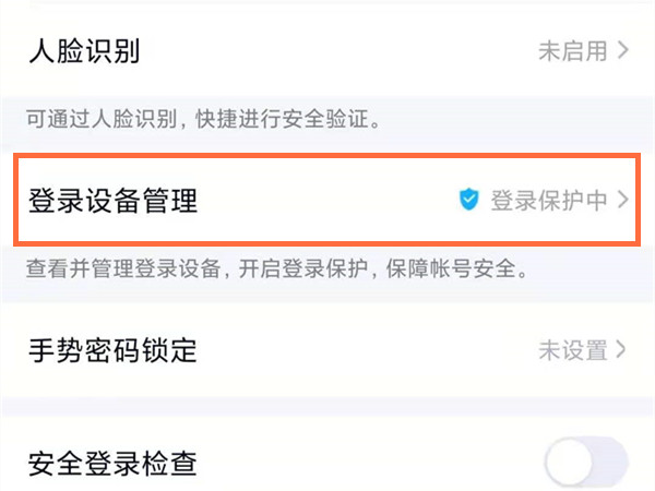 2021qq设备锁在哪