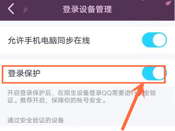 2021qq设备锁在哪