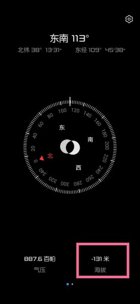华为海拔高度怎么查