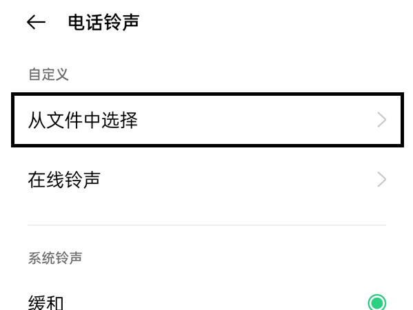 oppo手机怎么把歌曲变成铃声
