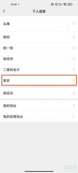 2021微信怎么隐藏性别