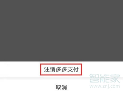 多多支付可以关闭吗