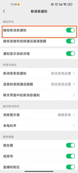 微信收消息没有声音怎么回事