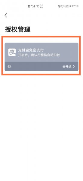 高德打车怎么付款