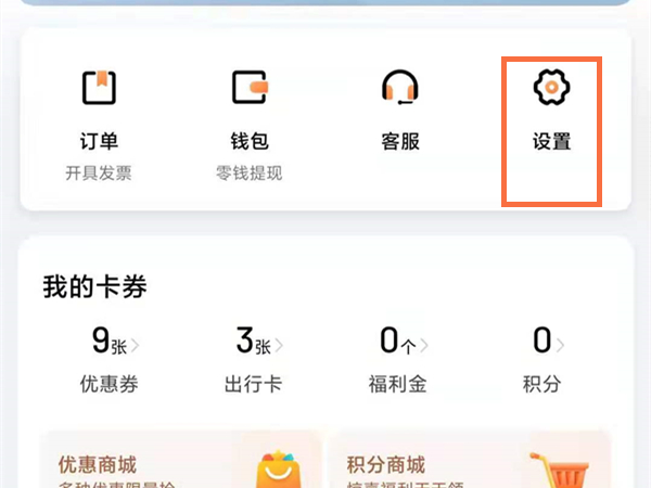 怎么解除微信绑定的滴滴账号