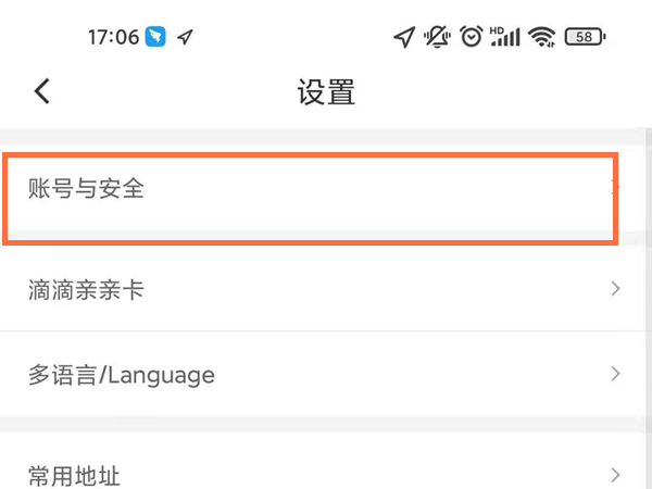 怎么解除微信绑定的滴滴账号