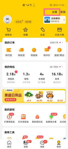美团怎么绑定微信