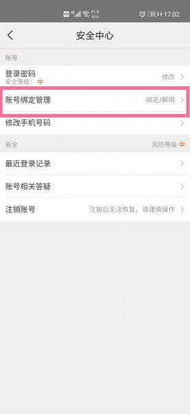美团怎么绑定微信