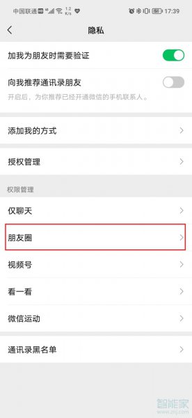 微信如何设置朋友圈权限