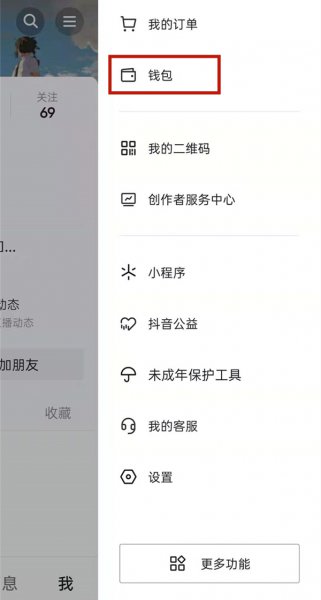 抖音如何关闭免密支付