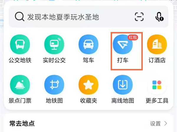 高德打车有发票吗