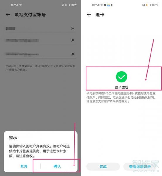 华为钱包公交卡怎么退余额