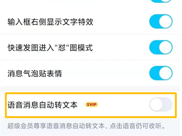qq语音怎么自动转文字