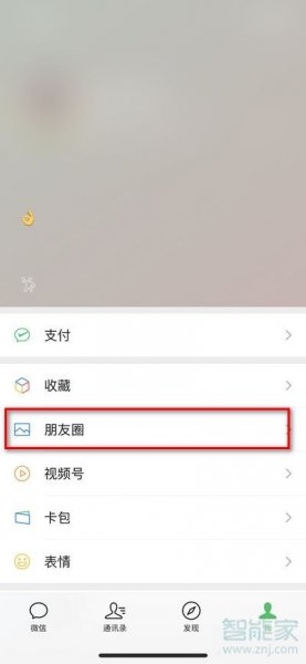 微信状态怎么删除