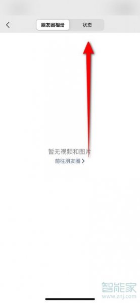 微信状态怎么删除