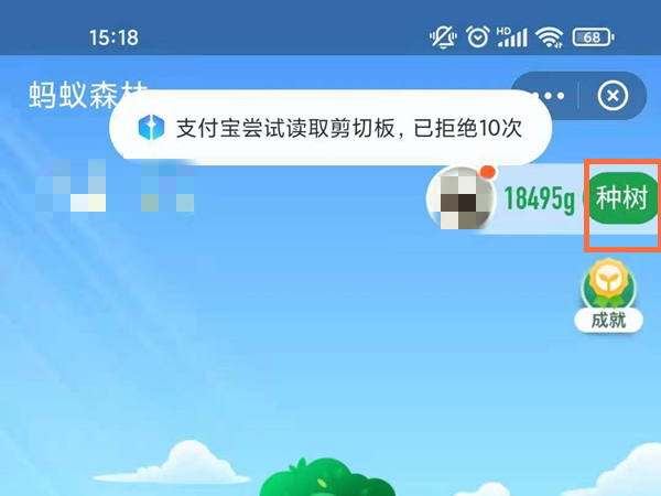 支付宝怎么种树