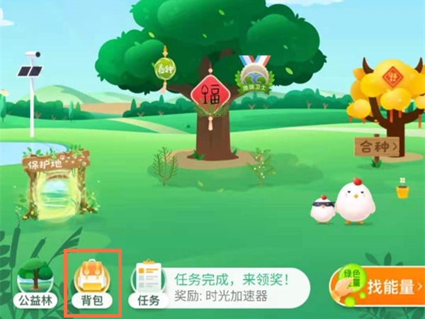 蚂蚁森林怎么不让别人收取能量