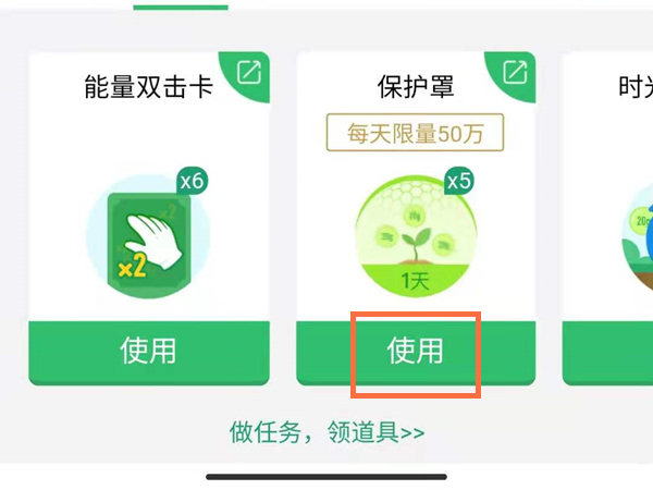 蚂蚁森林怎么不让别人收取能量
