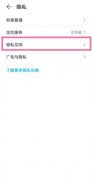 华为手机怎么设置两个系统界面