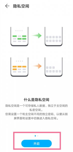 华为手机怎么设置两个系统界面