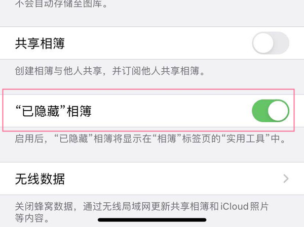 苹果怎么把隐藏相册藏起来