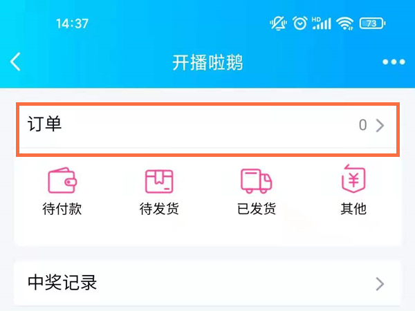 QQ下的订单在哪里查